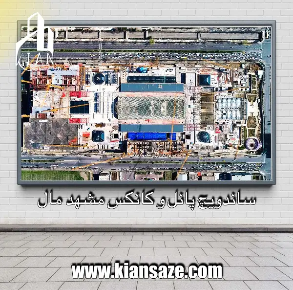 06432720210525_mashhadmal-kiansaze_result